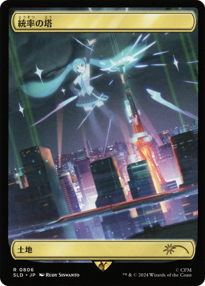 Command Tower (0806 - Japanese) [Secret Lair Drop Series]