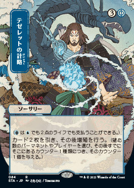 Tezzeret's Gambit (Japanese) [Strixhaven: School of Mages Mystical Archive]