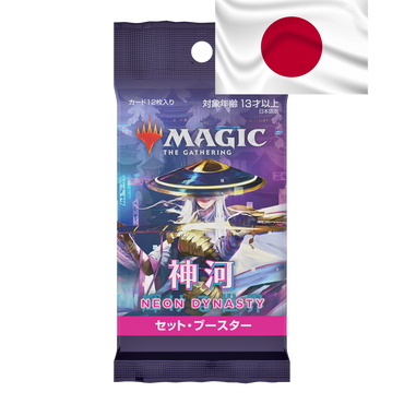 Magic the Gathering: Kamigawa: Neon Dynasty Set Booster (Japanese)